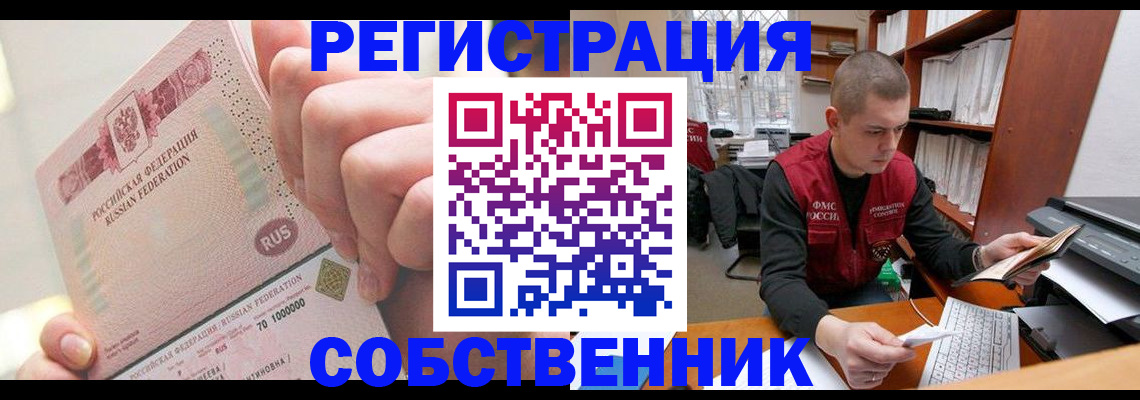 прописка ребенка в Смоленской области