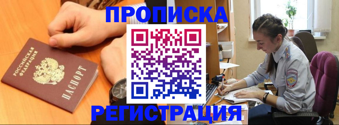 прописка для военкомата в Смоленской области