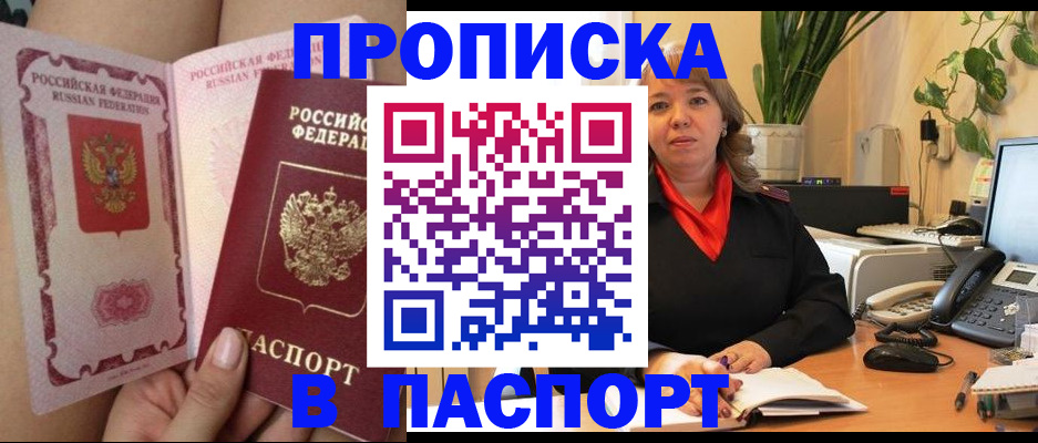 прописка поиск в Смоленской области