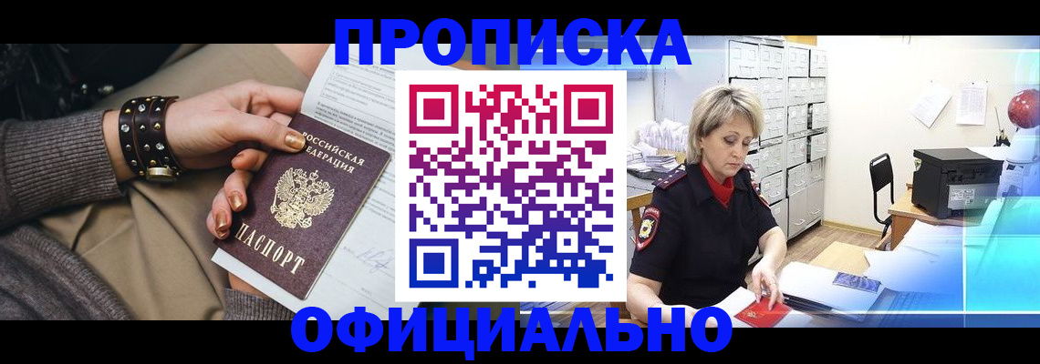 прописка законно в Смоленской области