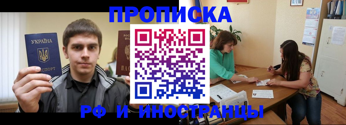 прописка от собственника в Смоленской области