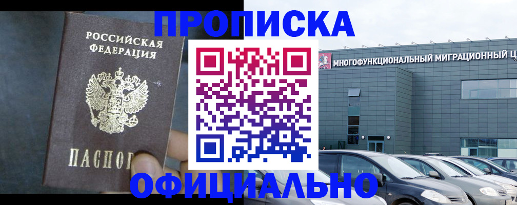 прописка 2025 в Смоленской области