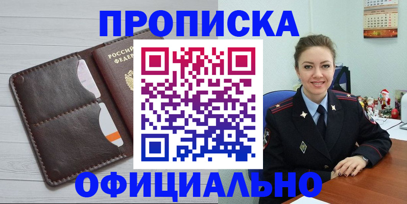 прописка в Смоленской области